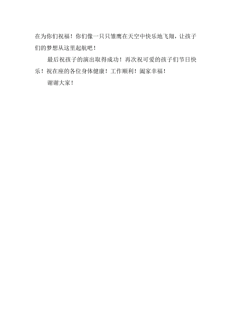 幼儿园儿童节国旗下讲话稿.docx_第2页