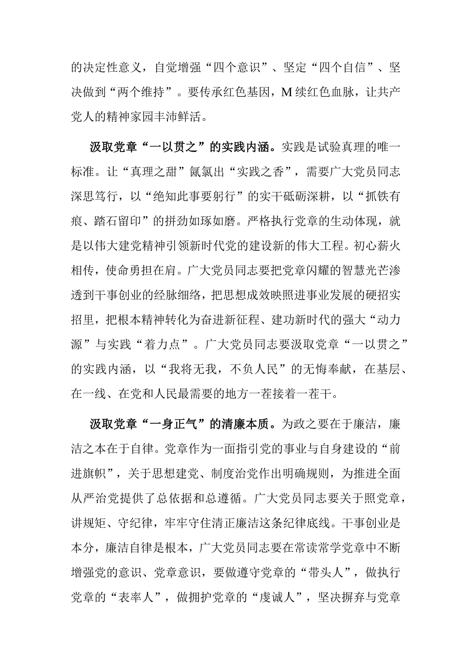 研讨交流：学习党章坚定信仰(1).docx_第2页