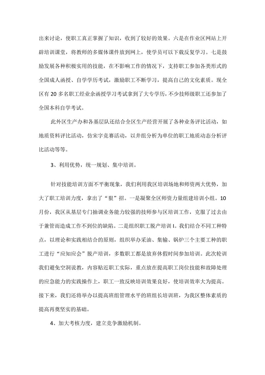 石油企业技术培训工作经验材料范文.docx_第2页