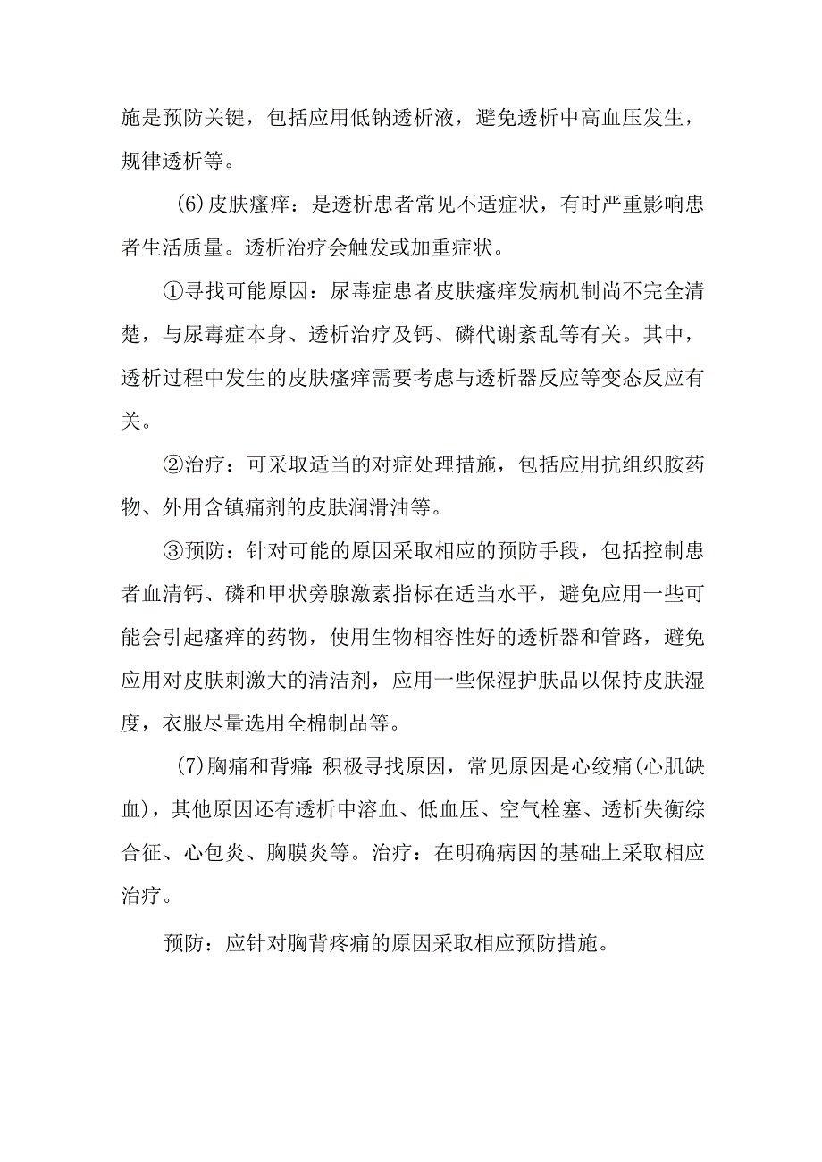 血液透析患者的常见并发症有哪些？.docx_第3页