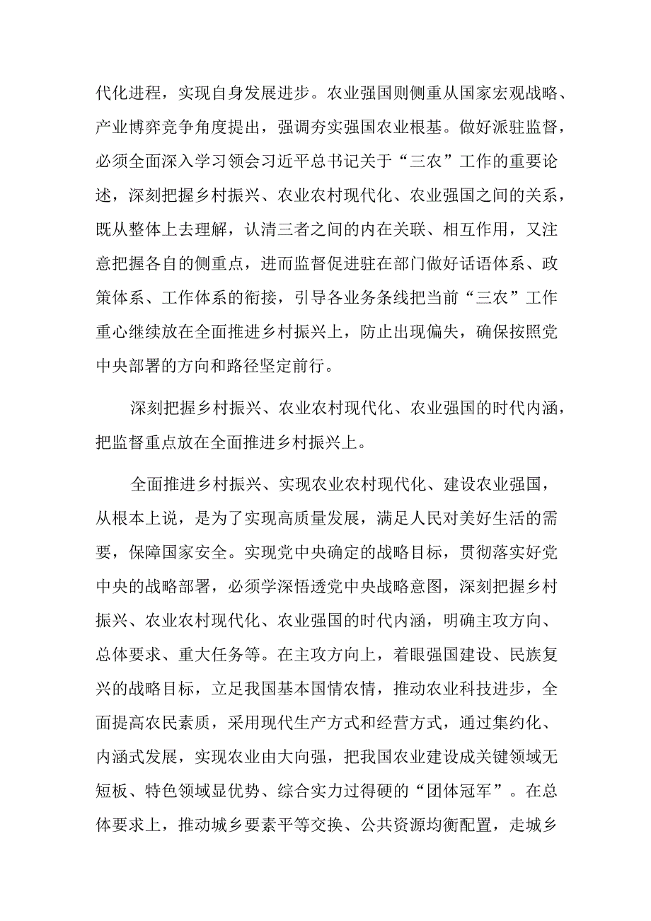 某纪检组长在局党组理论学习中心组集体学习研讨交流会上的发言材料.docx_第3页