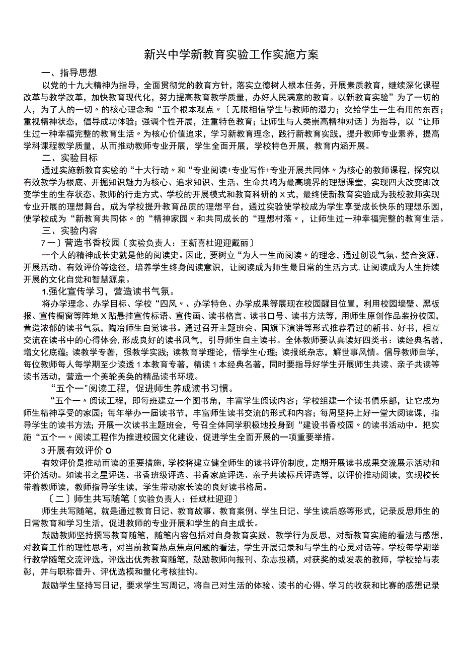 新兴中学新教育实验工作实施方案设计.docx_第2页