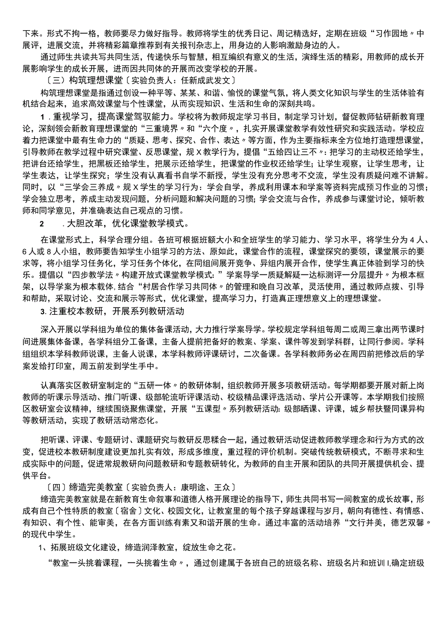 新兴中学新教育实验工作实施方案设计.docx_第3页