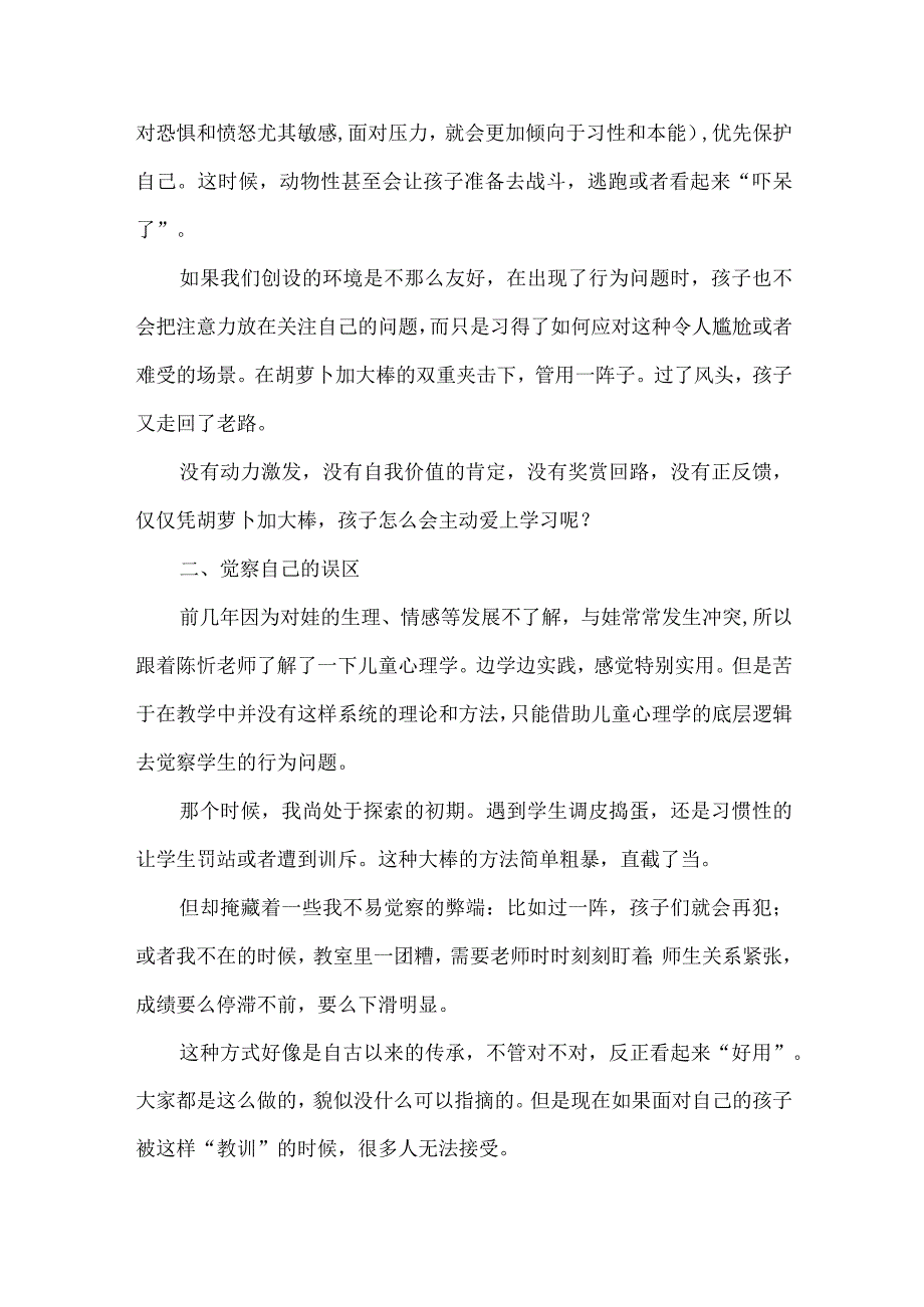 我找到了比罚站更能快速提高成绩的好方法.docx_第2页