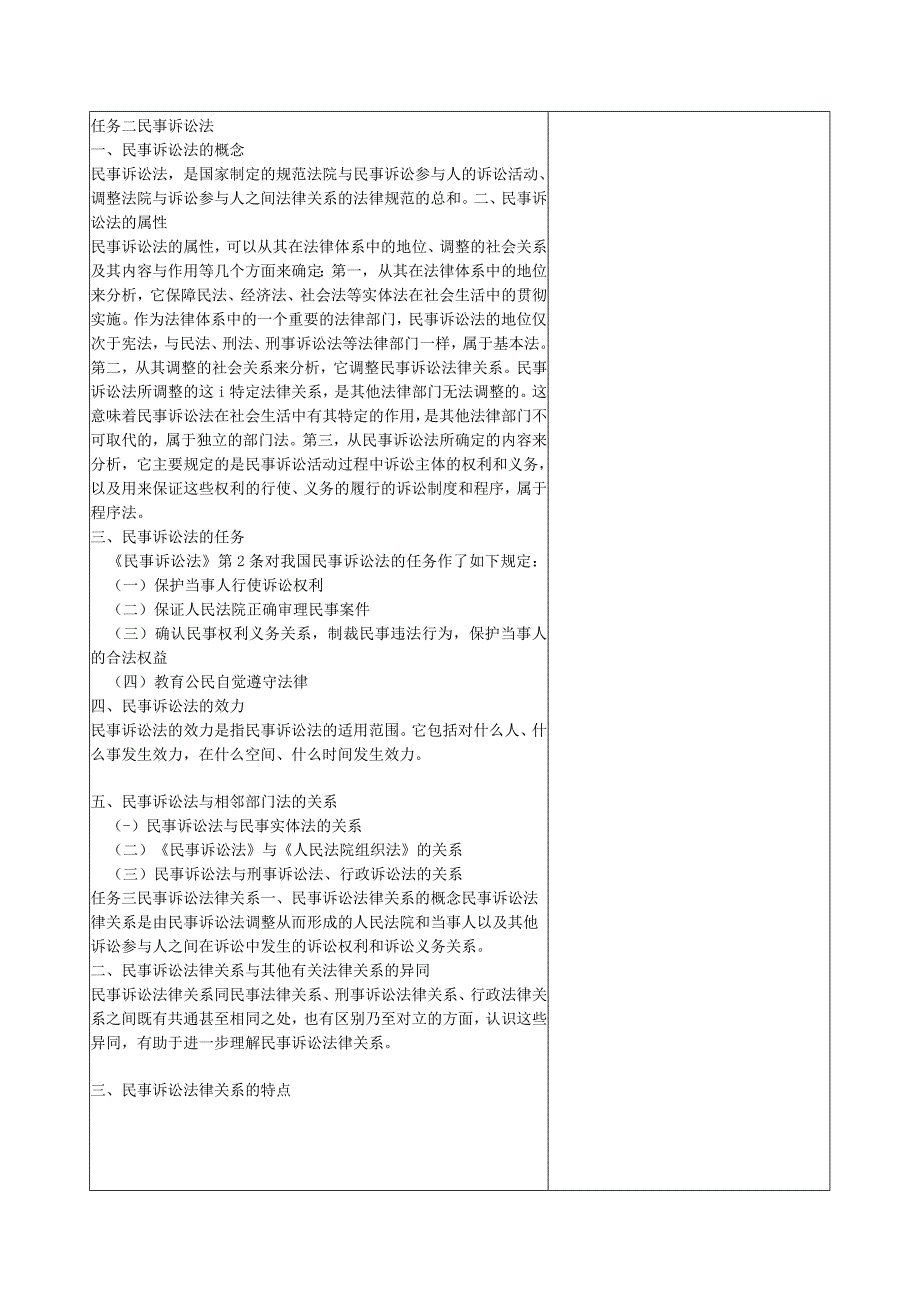 民事诉讼法（第六版） 教案 人大 项目1--14 民事诉讼与民事诉讼法--- 法院调解.docx_第2页