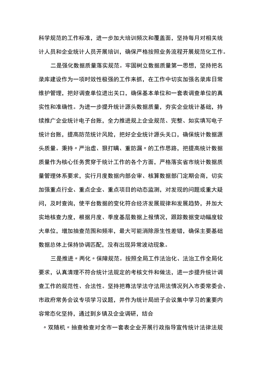 推动统计基层基础规范化建设再上新台阶.docx_第2页