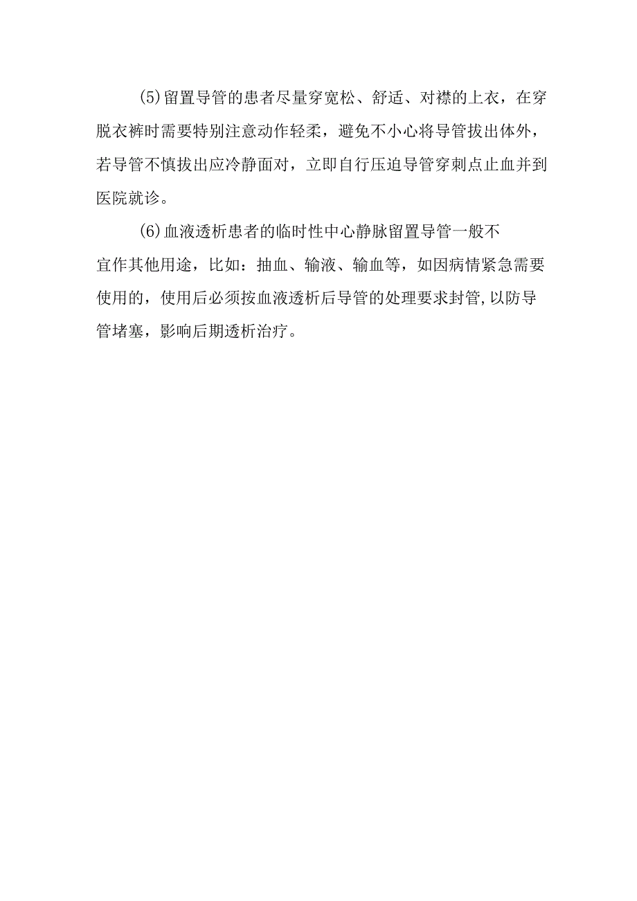 置入临时性中心静脉留置导管后怎样自我护理？.docx_第2页