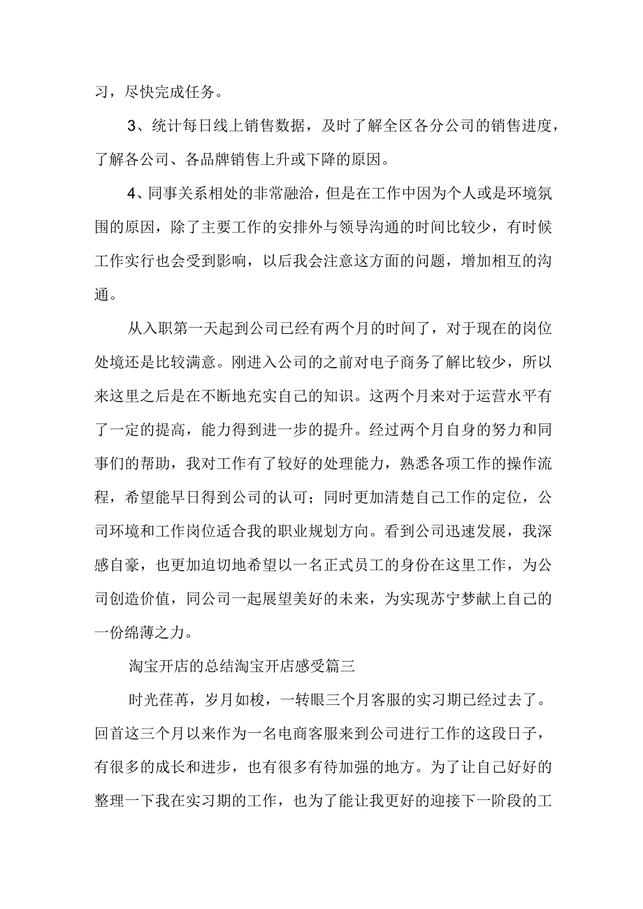 淘宝开店的总结 淘宝开店感受(10篇).docx_第3页