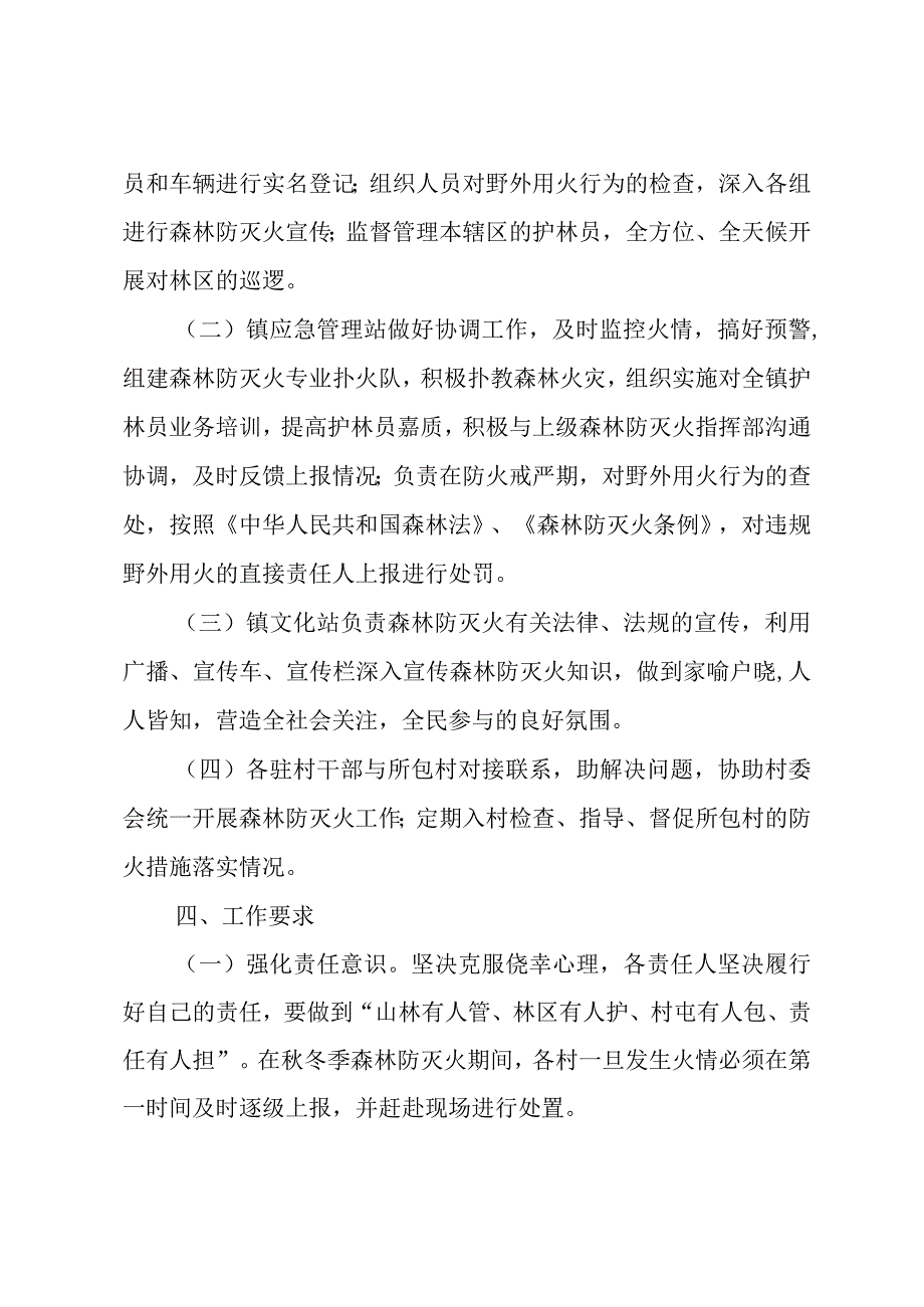 秋冬季森林防火灭火实施方案.docx_第2页