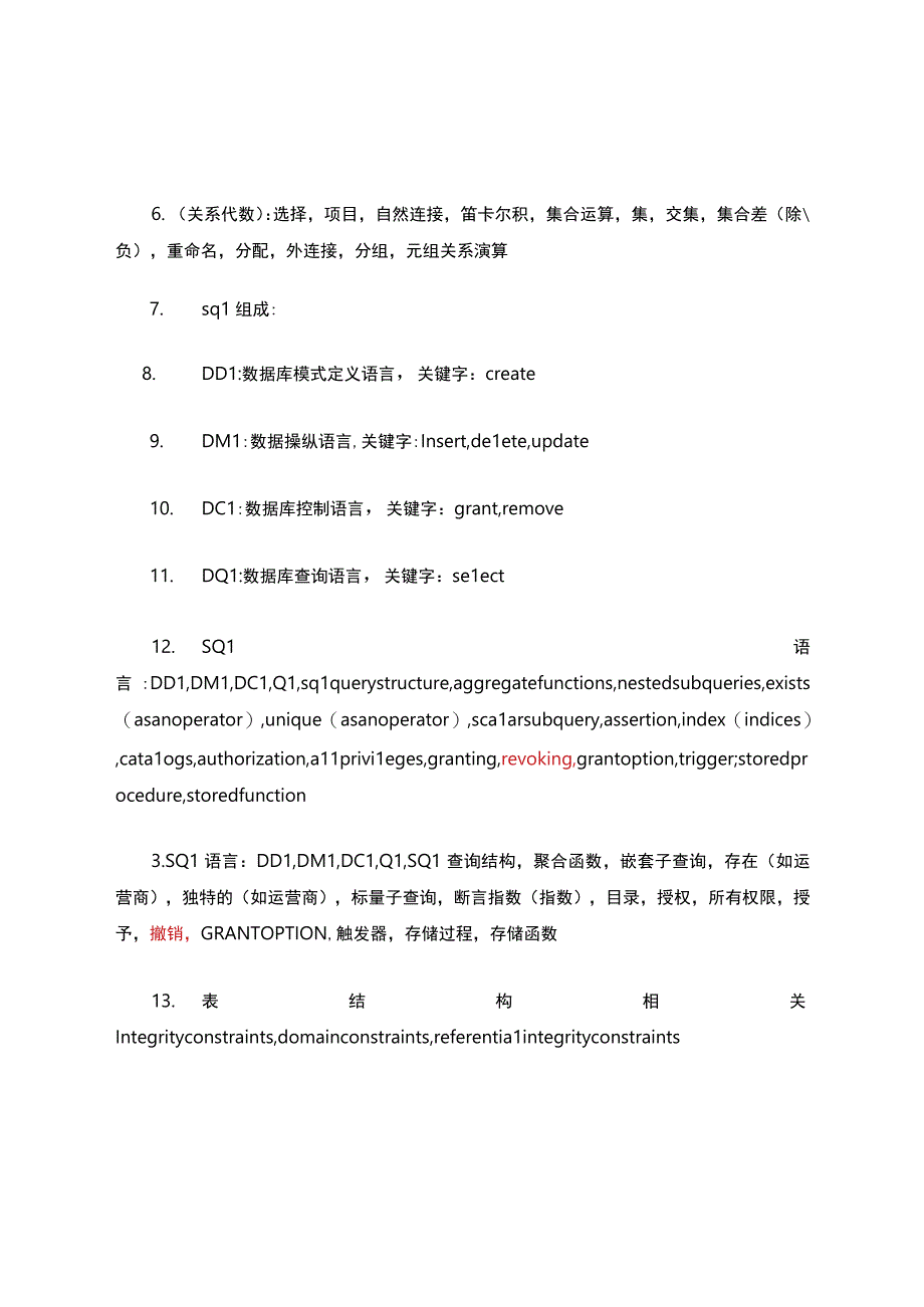 数据库重要术语(中英文).docx_第2页