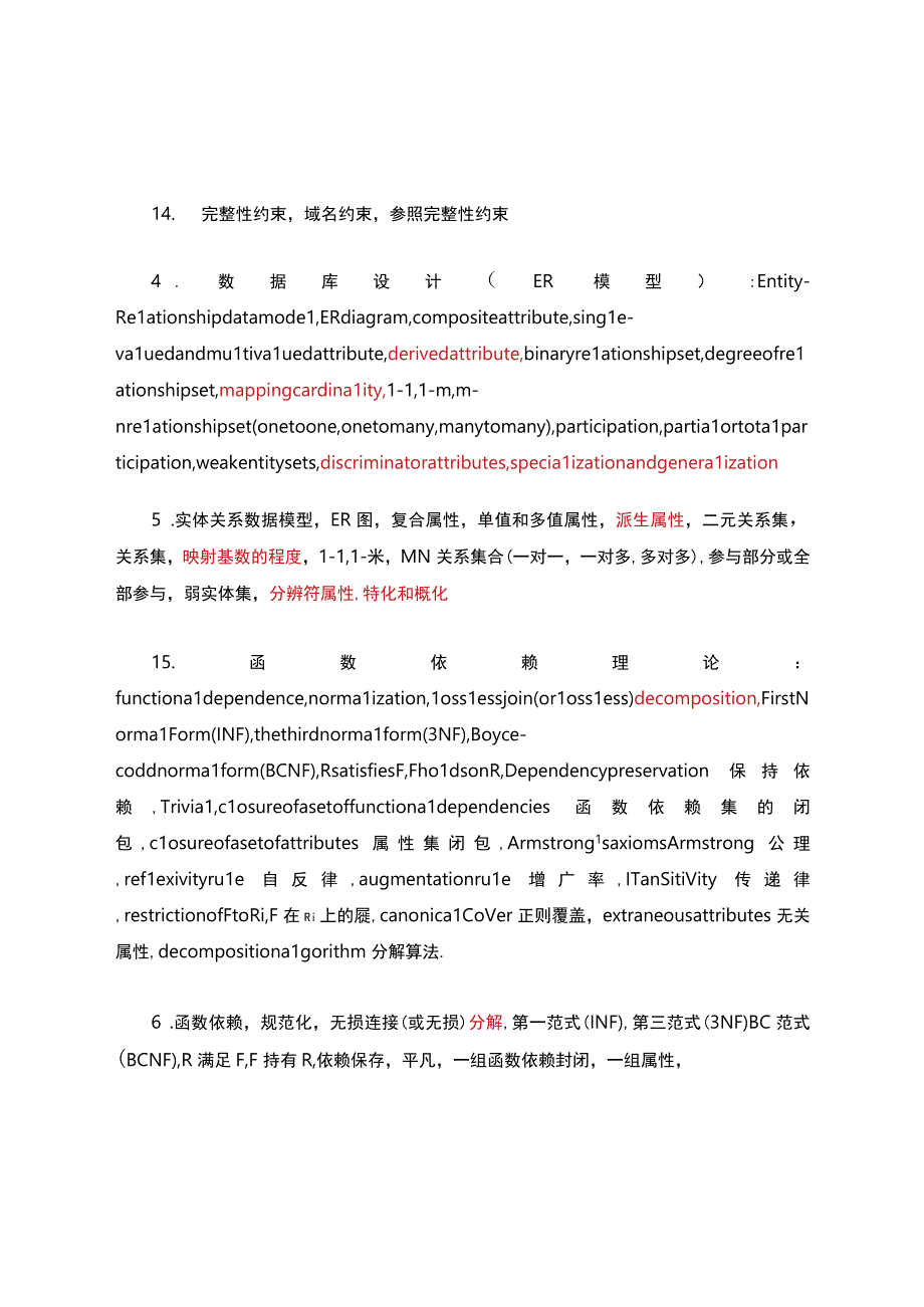 数据库重要术语(中英文).docx_第3页