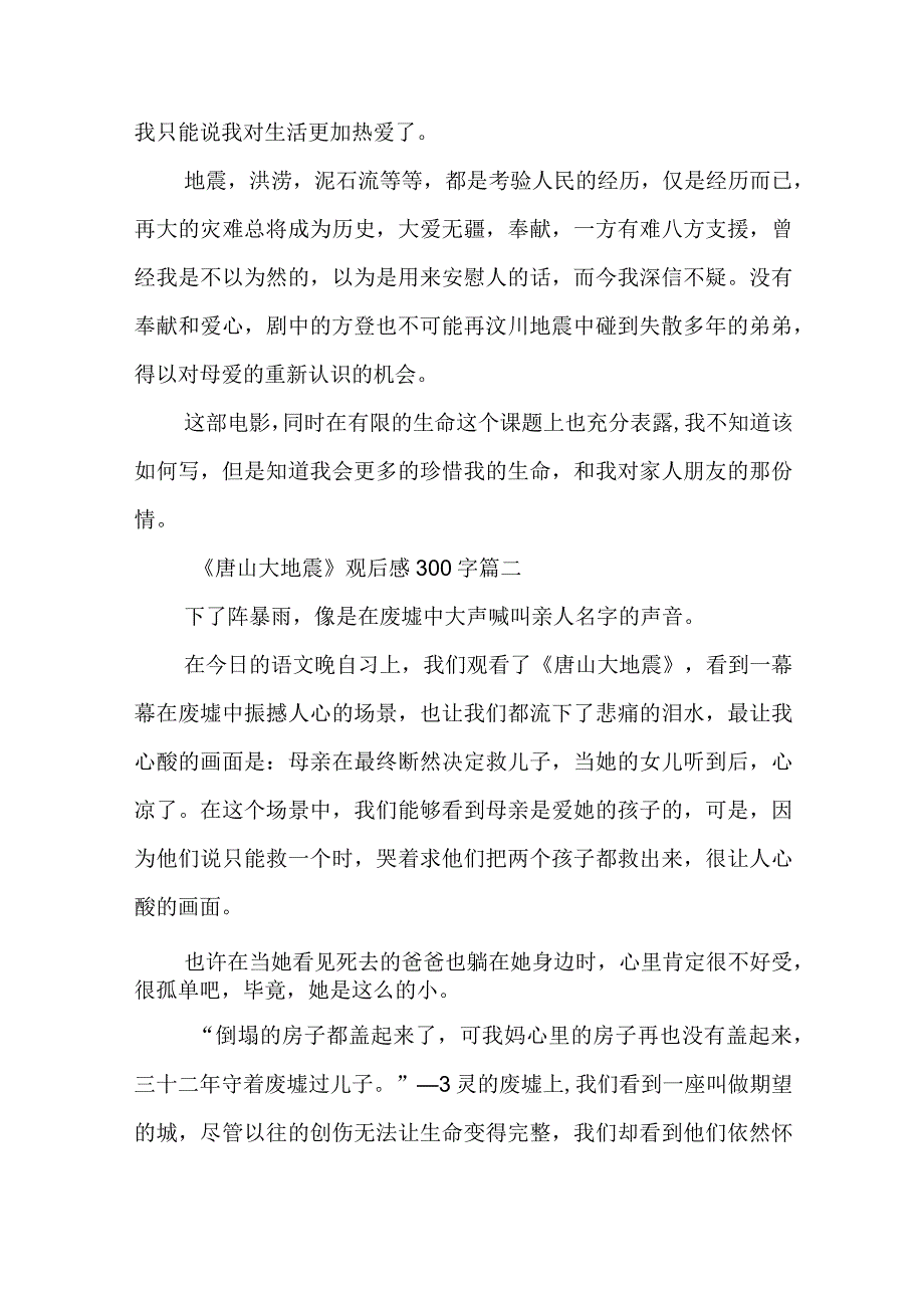 最新《唐山大地震》观后感300字(五篇).docx_第2页