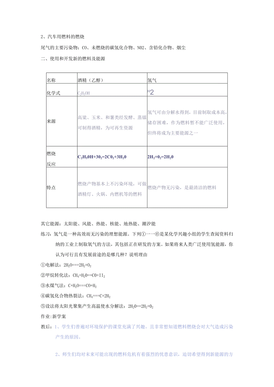 课题3使用燃料对环境的影响.docx_第2页