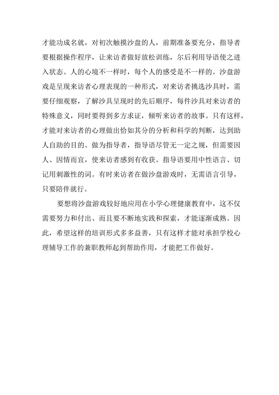 心理健康培训学习心得.docx_第2页