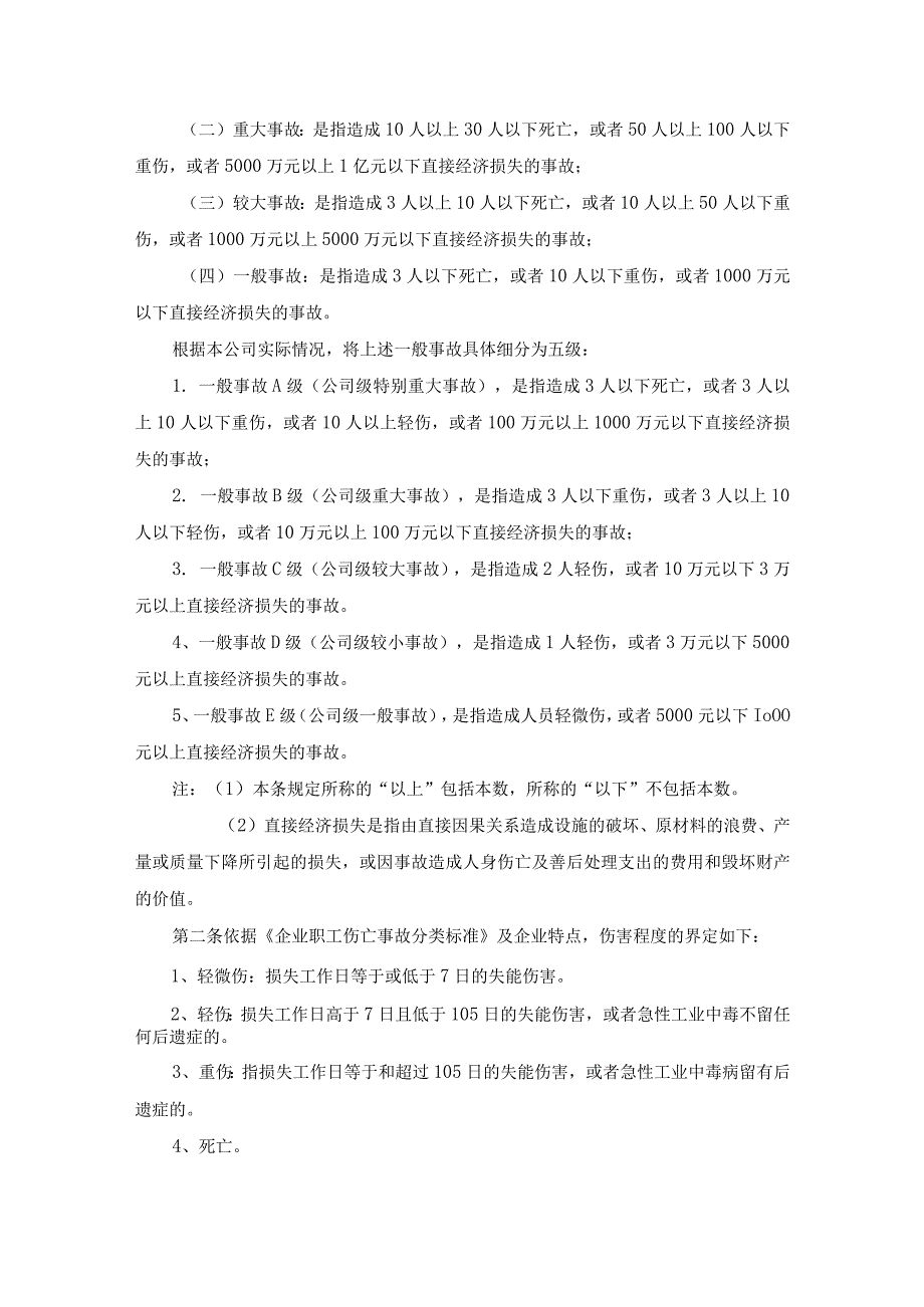 生产安全事故报告和调查处理制度.docx_第2页