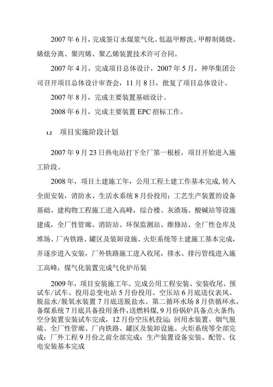 煤制烯烃示范工程项目建设总进度方案.docx_第2页