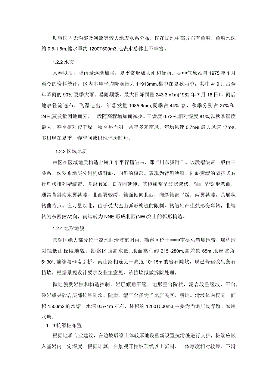 抗滑桩施工组织设计.docx_第3页