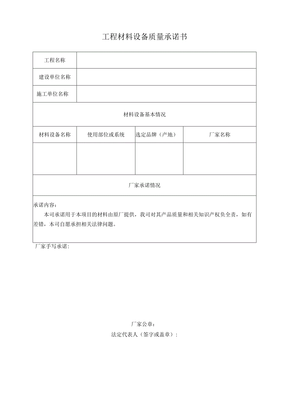 质量承诺书.docx_第1页