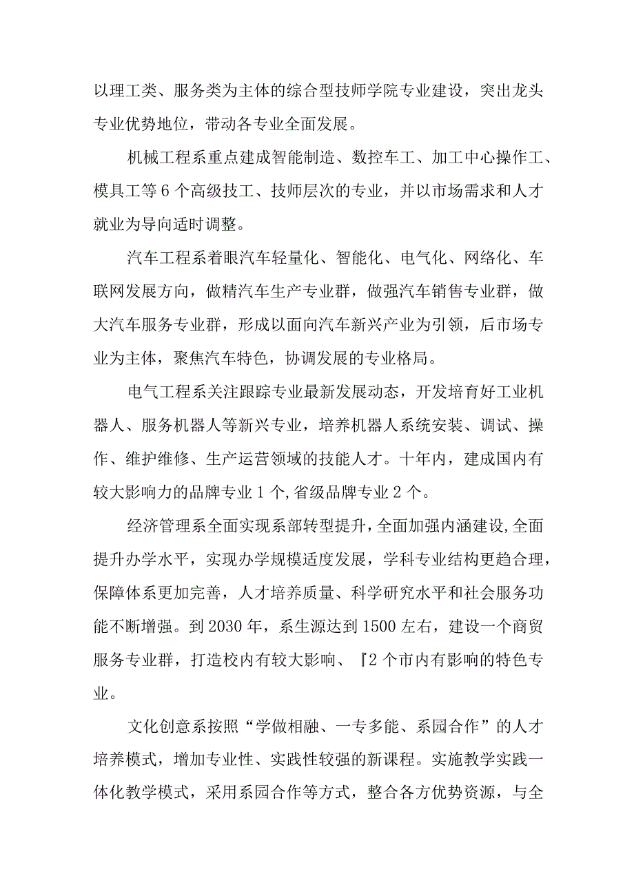 职业学院中长期（2020-2030年）发展规划.docx_第3页