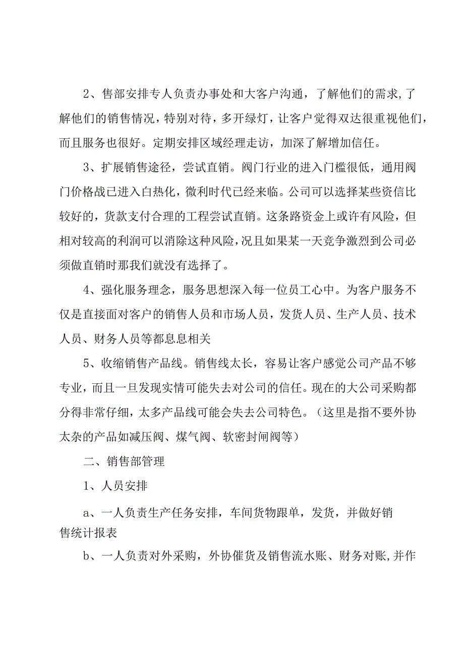 总经理个人年度工作计划（16篇）.docx_第2页