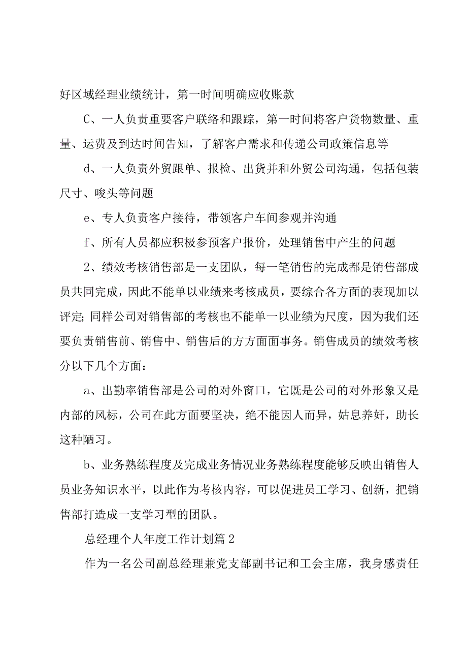 总经理个人年度工作计划（16篇）.docx_第3页