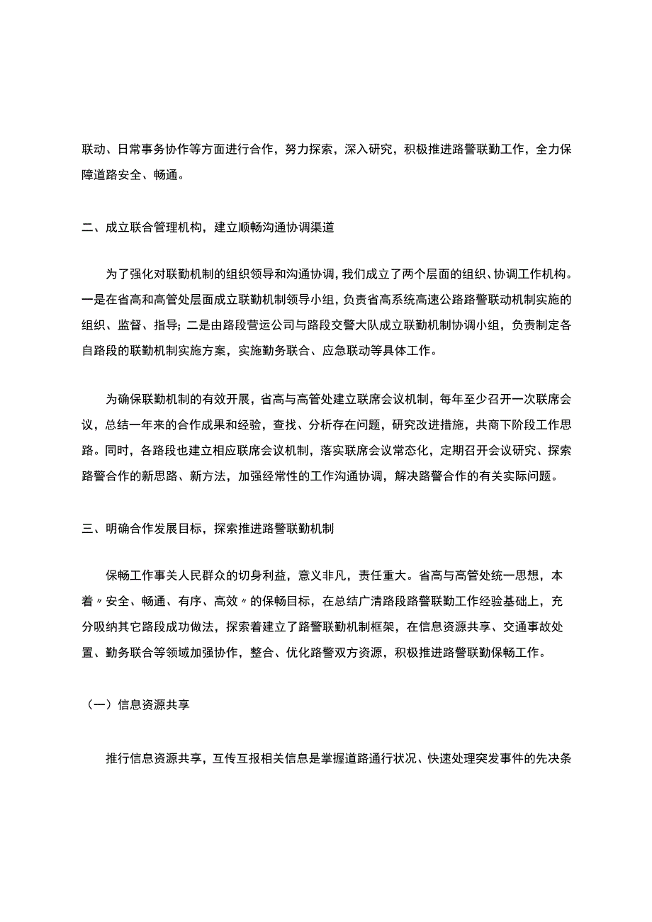 路警联勤经验总结.docx_第2页