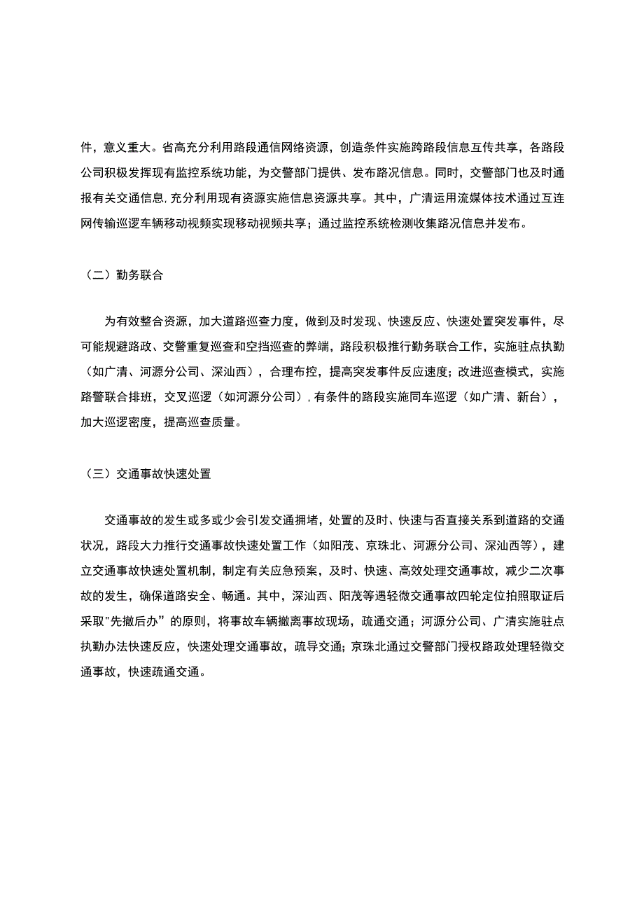 路警联勤经验总结.docx_第3页