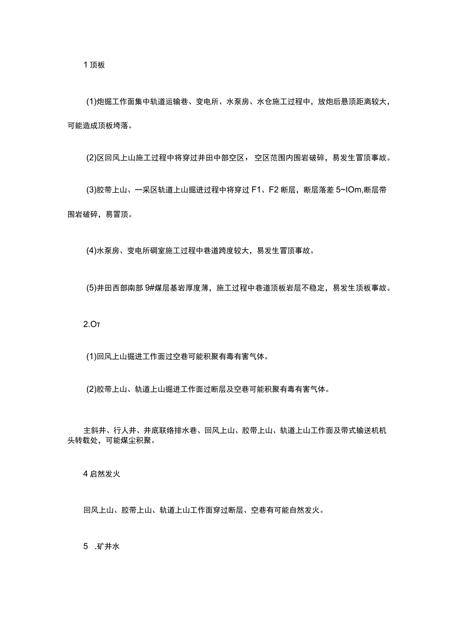 某煤业公司年度安全风险辨识评估报告（矿业）.docx_第3页