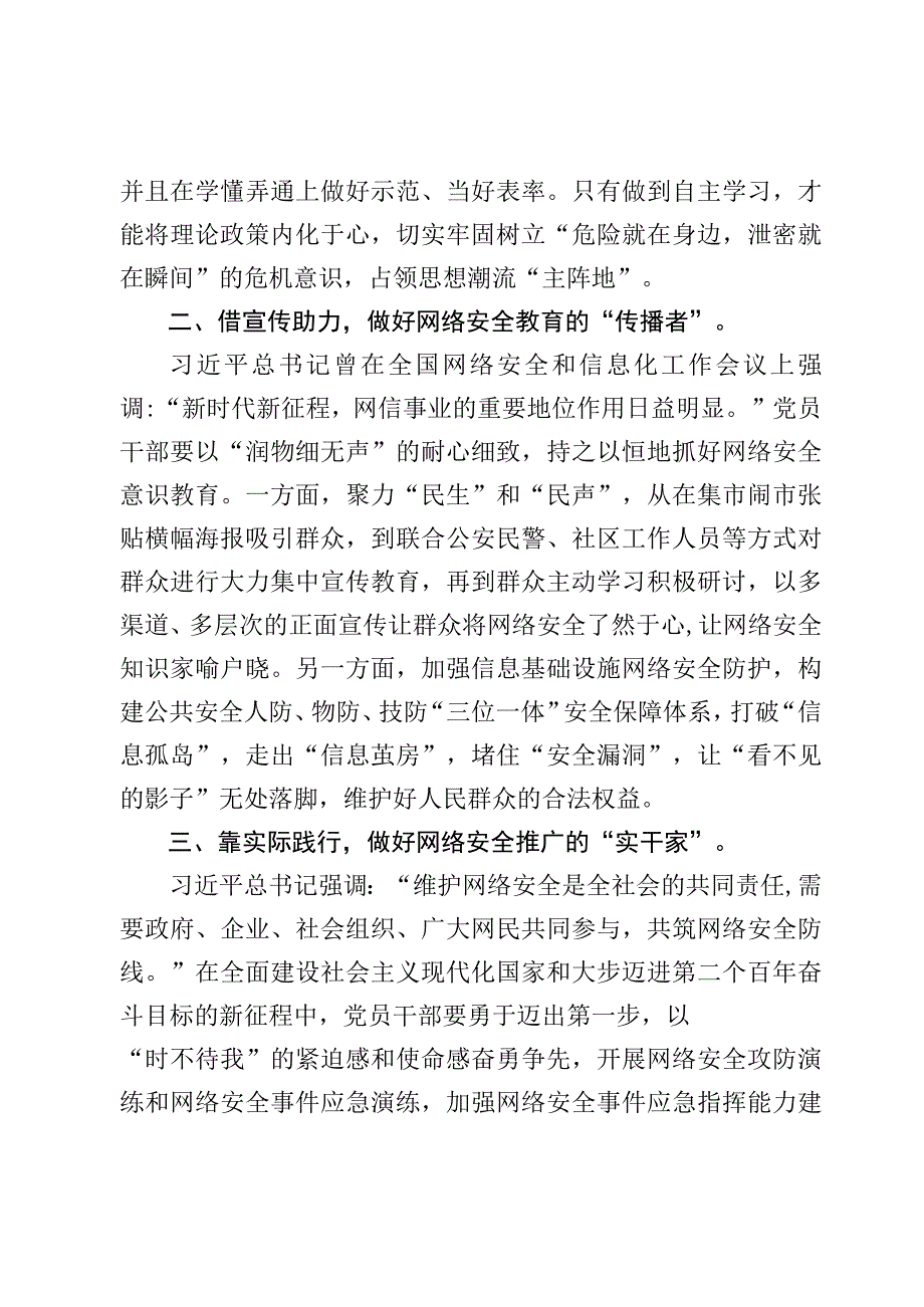 网络安全培训班领导讲话稿及心得【3篇】.docx_第2页