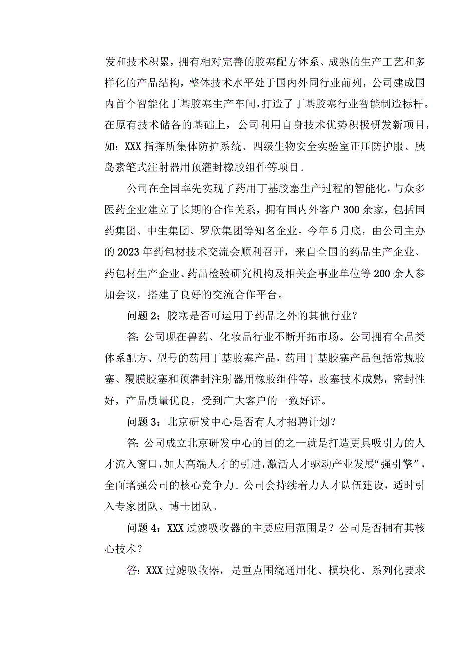 证券代码688151证券简称华强科技湖北华强科技股份有限公司投资者关系活动记录表.docx_第2页