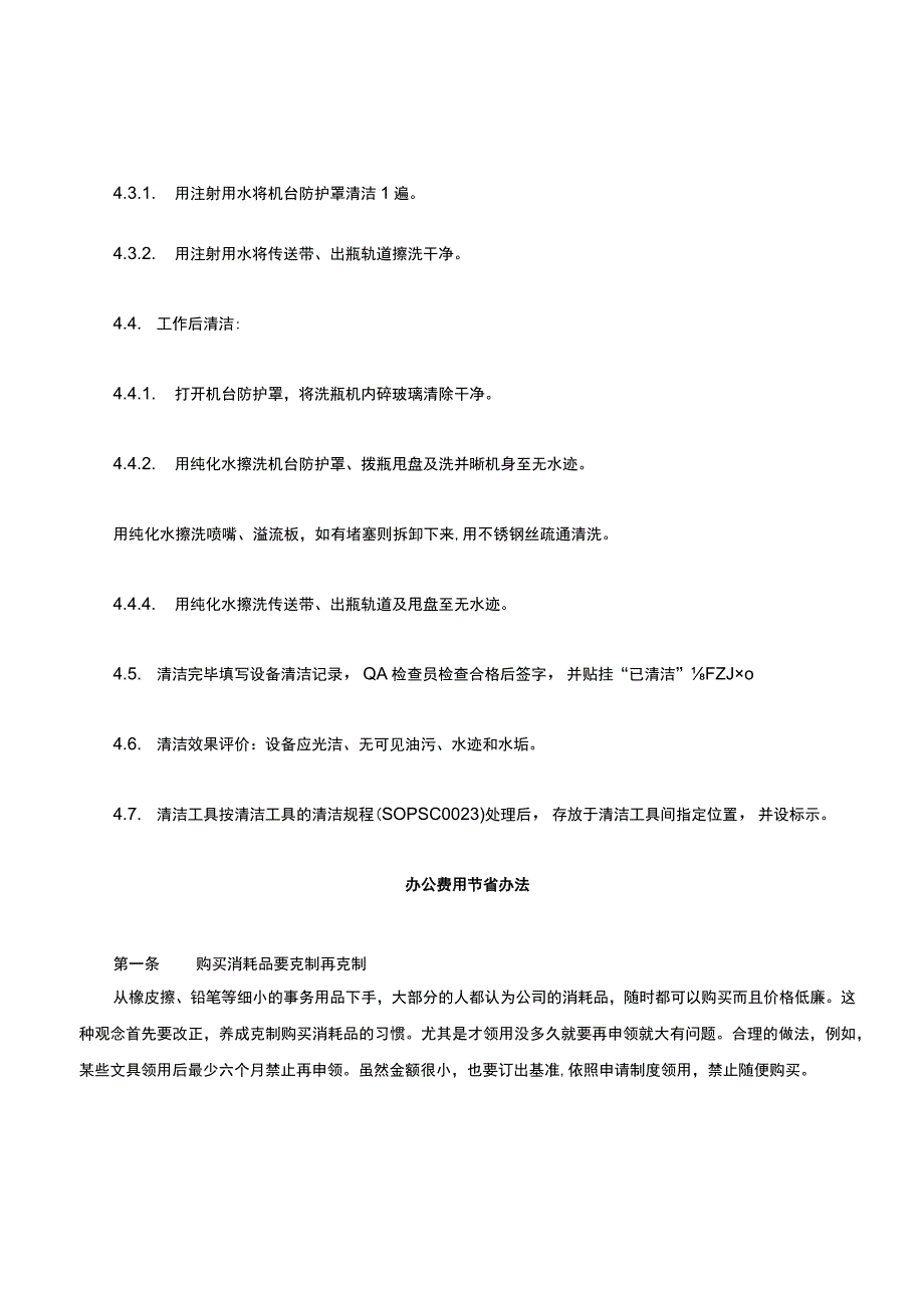 洗瓶机清洁规程.docx_第2页