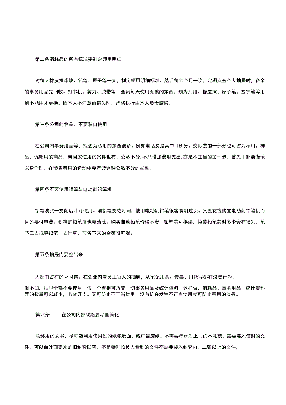 洗瓶机清洁规程.docx_第3页