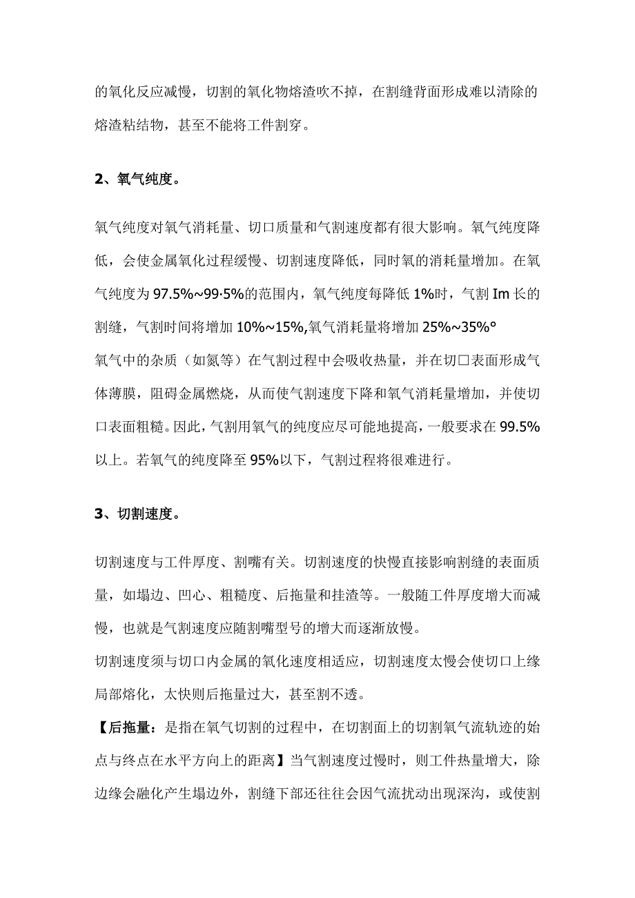 影响气割的主要工艺参数解析.docx_第2页