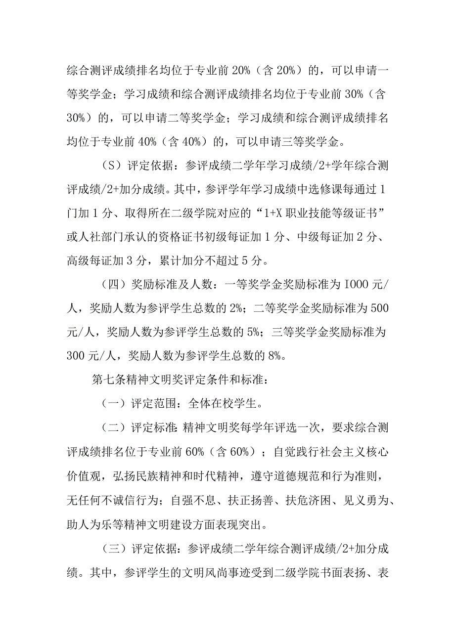 职业学院学院奖学金评审办法.docx_第2页