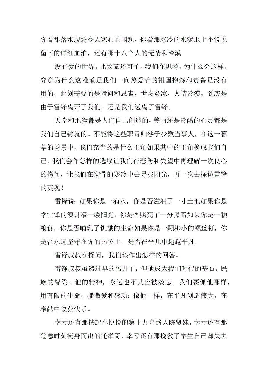 有关学习雷锋精神主题国旗下讲话稿.docx_第2页