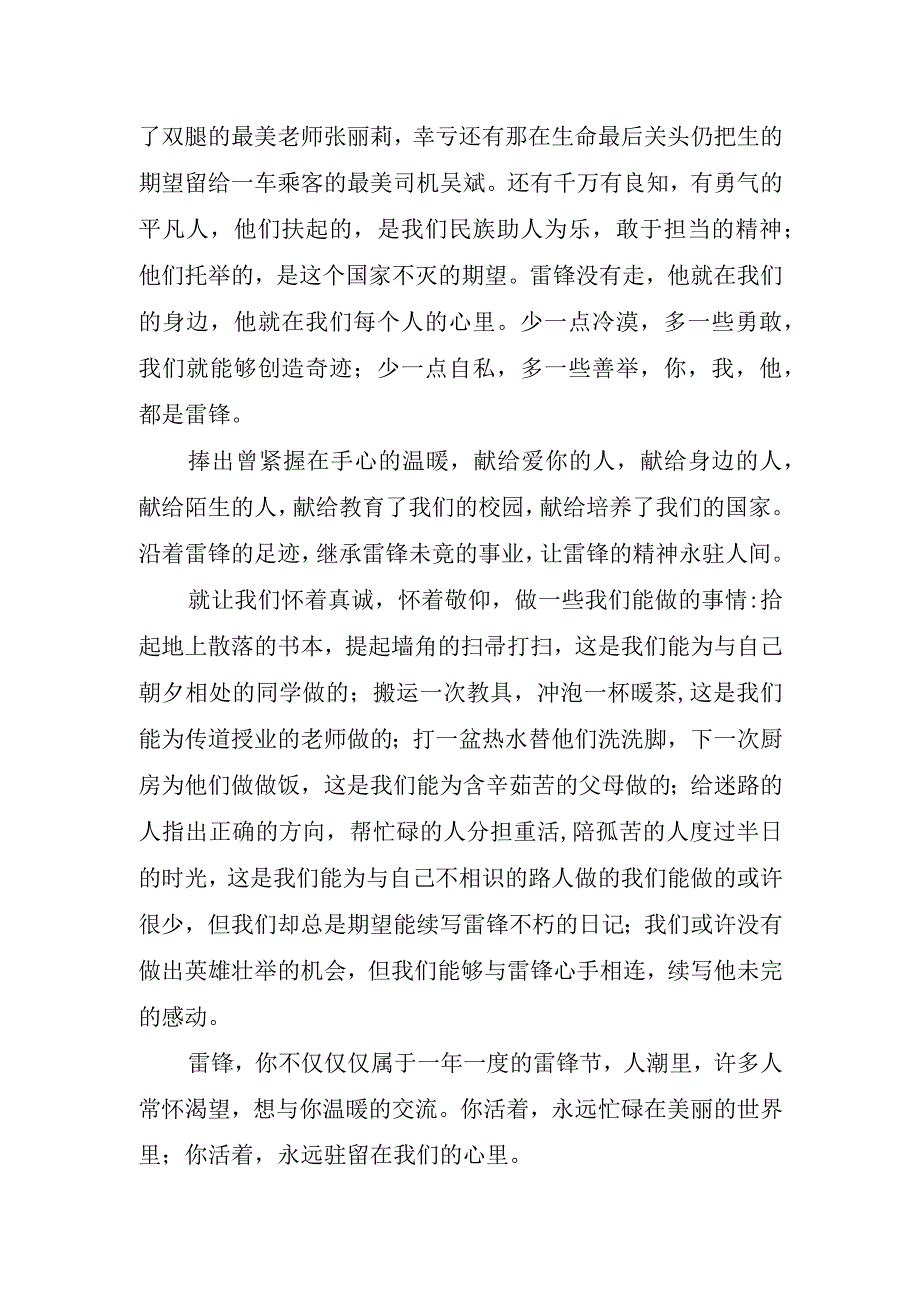 有关学习雷锋精神主题国旗下讲话稿.docx_第3页