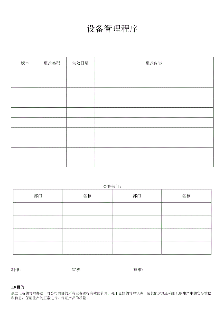 设备管理程序.docx_第1页