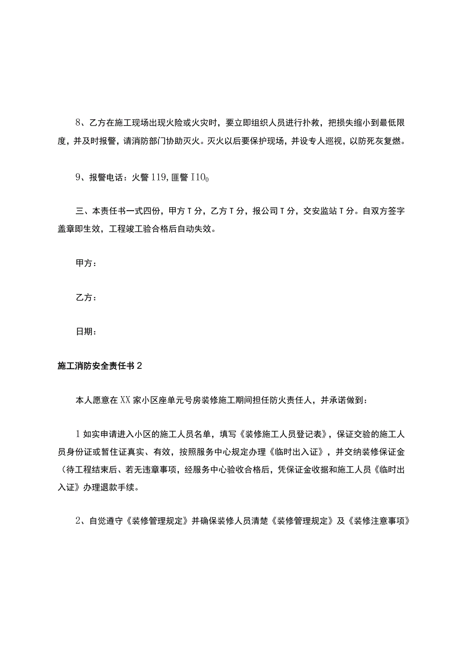 施工消防安全责任书.docx_第3页