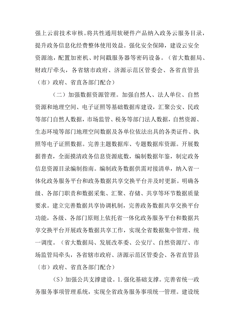 数字政府建设总体规划(2020—2022年)规划.docx_第3页