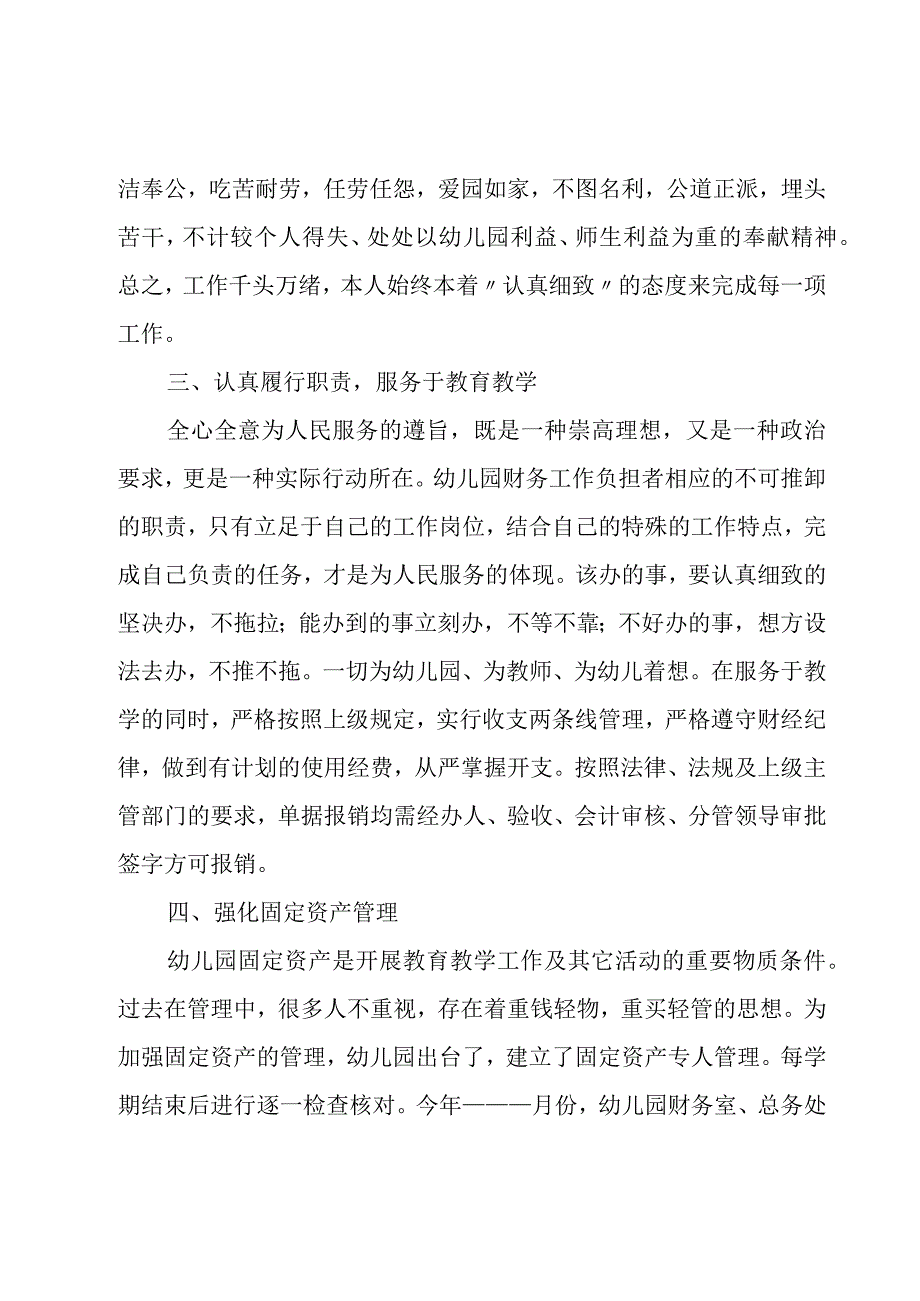 幼儿园财务工作总结范文集锦（15篇）.docx_第2页