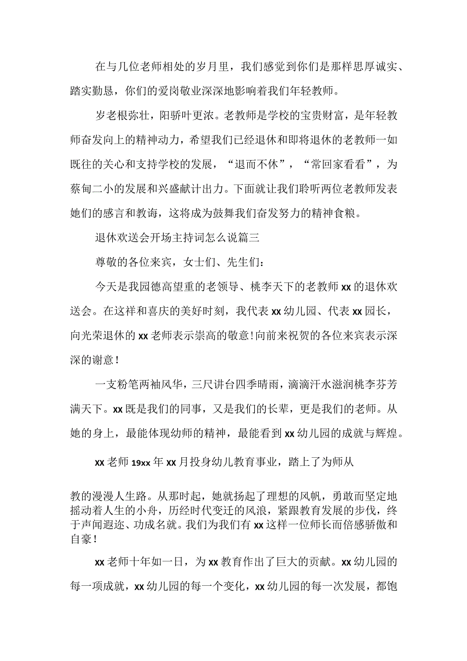 退休欢送会开场主持词怎么说(3篇).docx_第3页