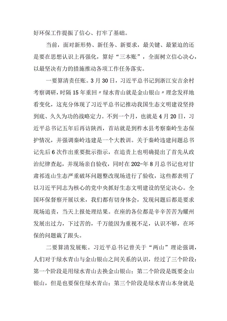 某省生态环境保护督察组副组长在生态环境保护督察工作动员会上的讲话.docx_第2页