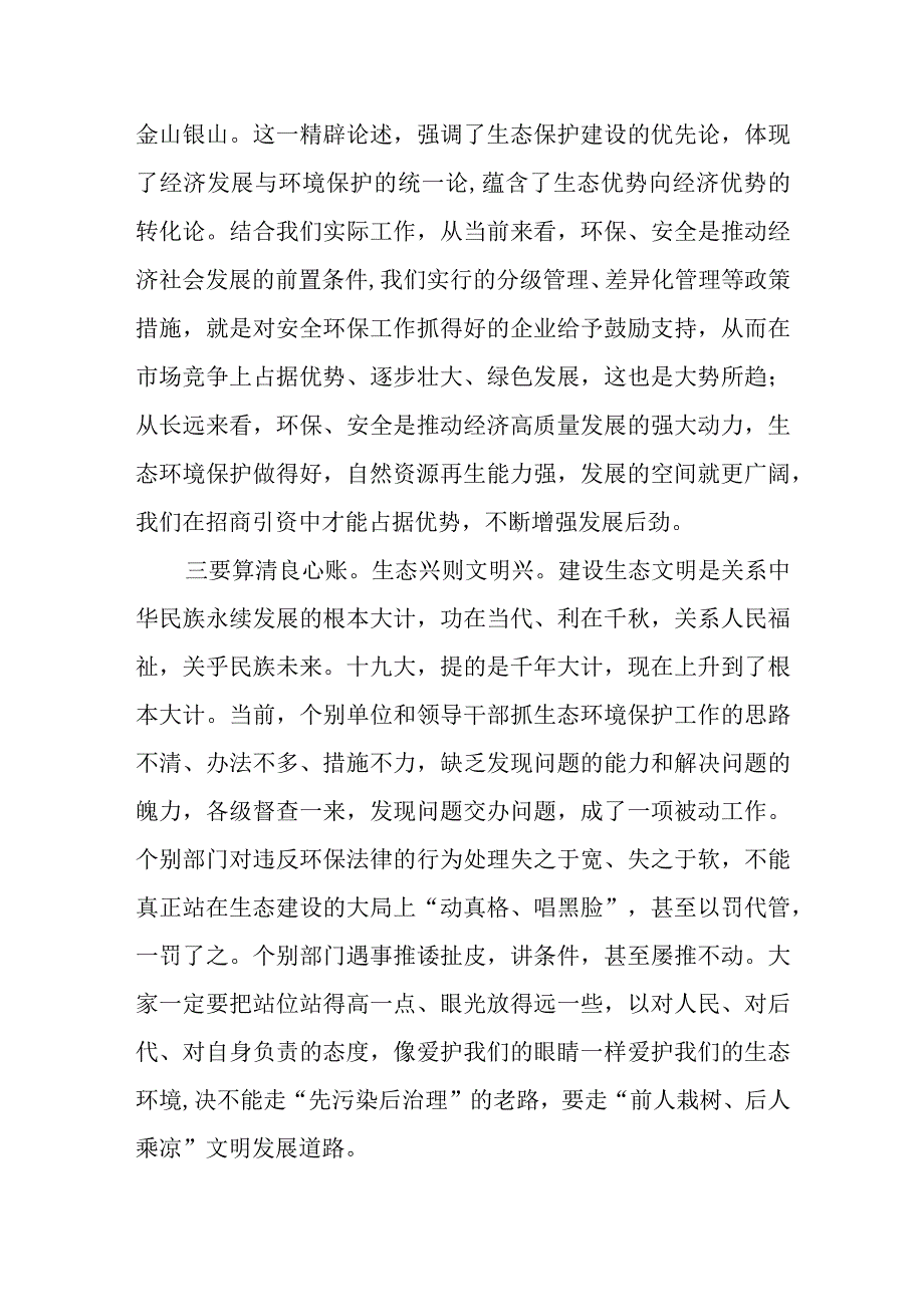 某省生态环境保护督察组副组长在生态环境保护督察工作动员会上的讲话.docx_第3页