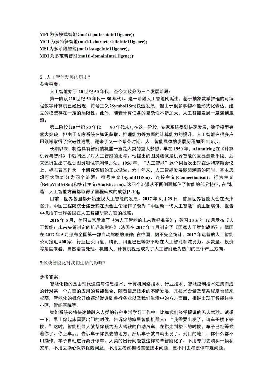 智能系统 习题及答案+实验核心代码 电子 第0--12章.docx_第2页