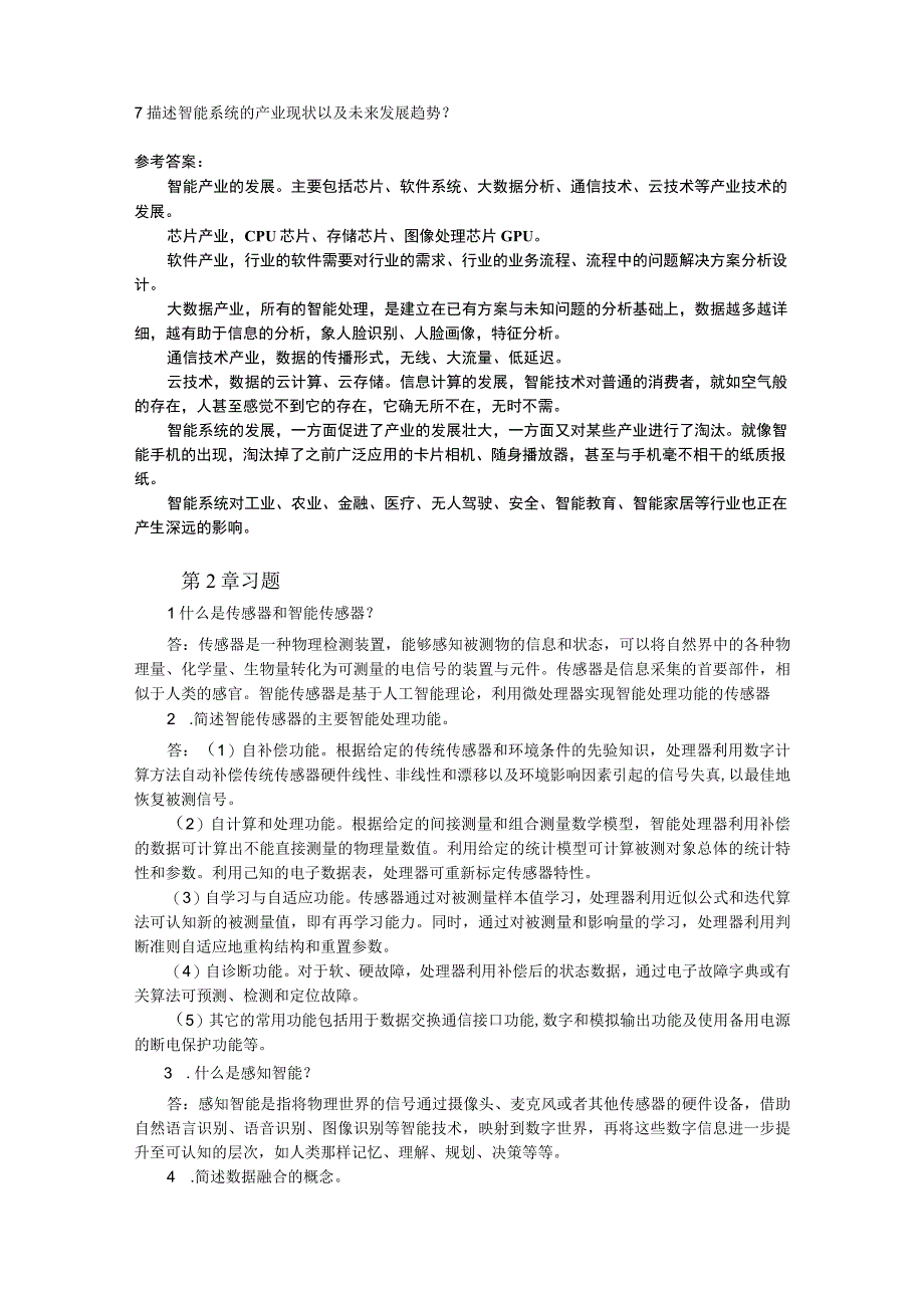 智能系统 习题及答案+实验核心代码 电子 第0--12章.docx_第3页