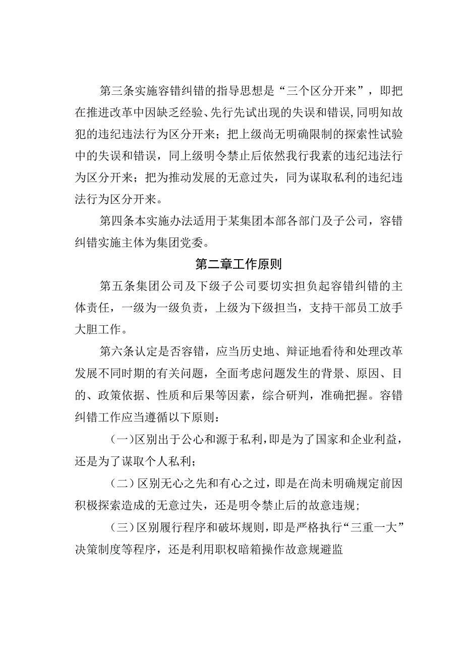 某某集团公司容错纠错实施办法.docx_第2页