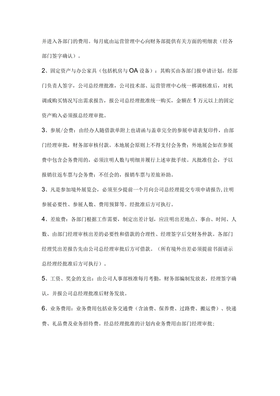 支出审批制度.docx_第2页