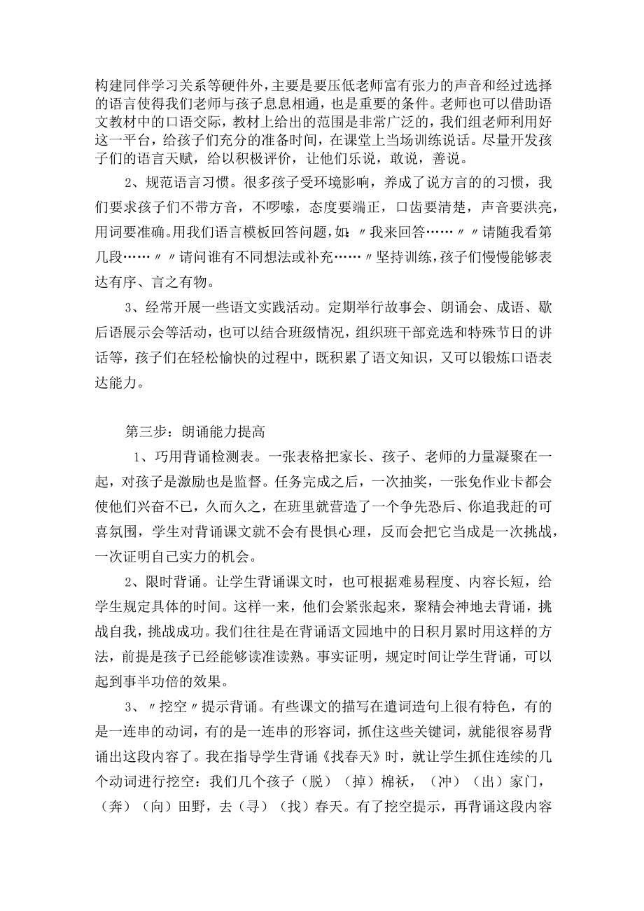 幼小衔接习惯养成在初始语言表达重日常.docx_第2页