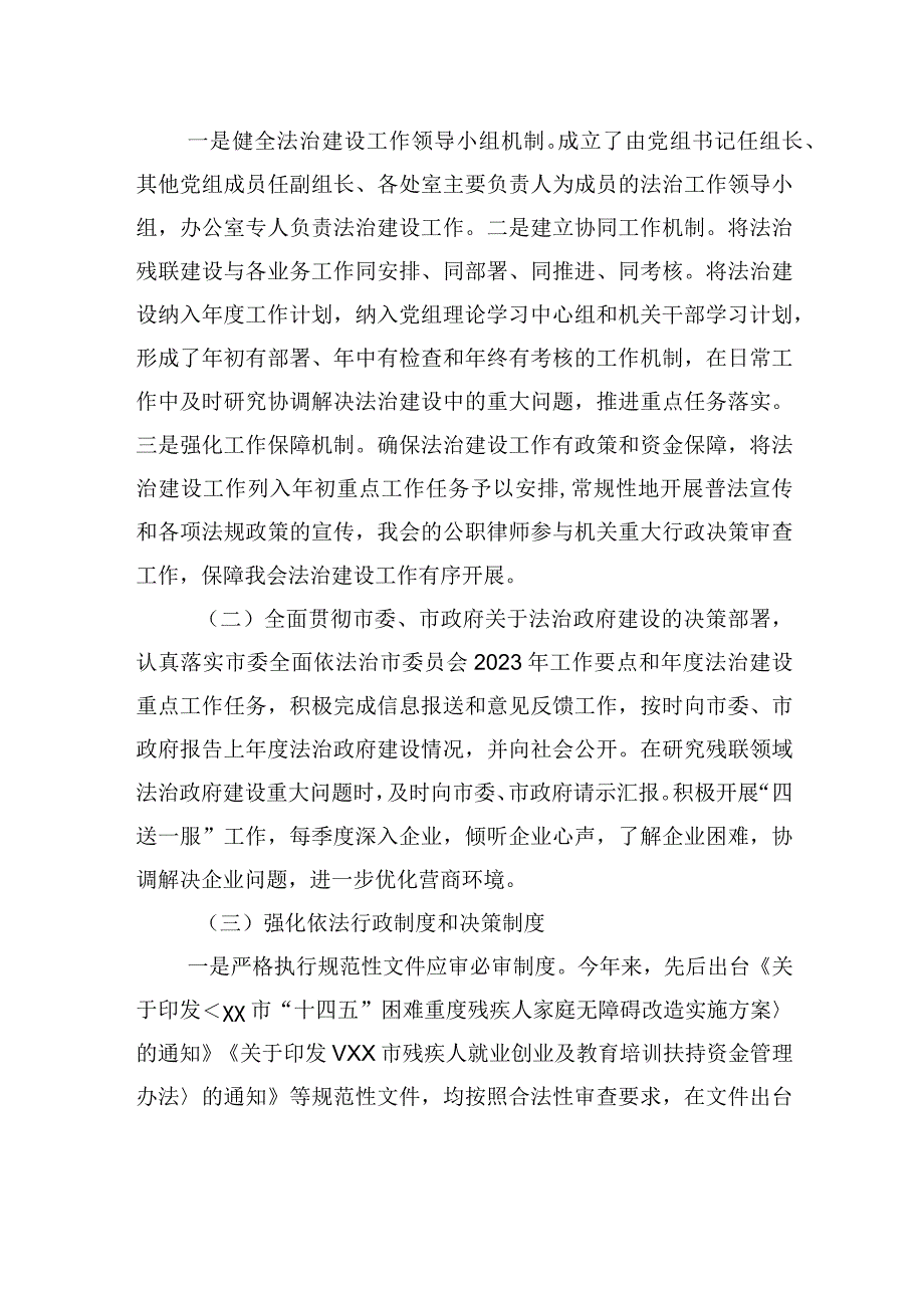 市残联关于2022年法治政府建设情况的报告.docx_第2页