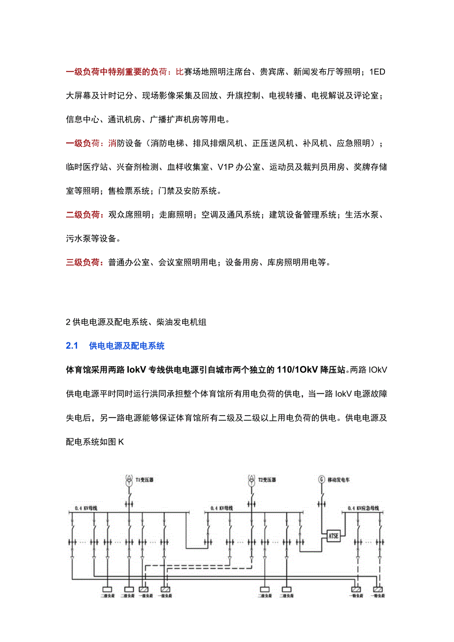 综合体育馆电气设计的特殊性及应用实践.docx_第3页